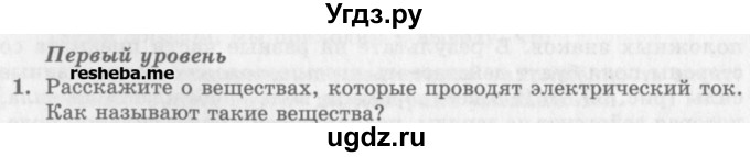 ГДЗ (Учебник) по физике 10 класс Генденштейн Л.Э. / вопросы и задания для самопроверки / параграф 39 / 1
