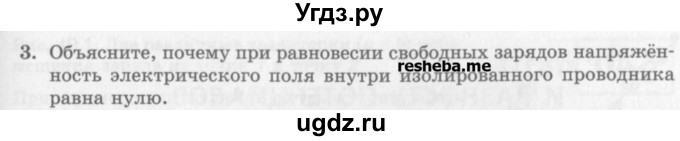 ГДЗ (Учебник) по физике 10 класс Генденштейн Л.Э. / вопросы и задания для самопроверки / параграф 39 / 3