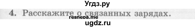 ГДЗ (Учебник) по физике 10 класс Генденштейн Л.Э. / вопросы и задания для самопроверки / параграф 39 / 4