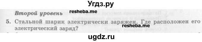 ГДЗ (Учебник) по физике 10 класс Генденштейн Л.Э. / вопросы и задания для самопроверки / параграф 39 / 5