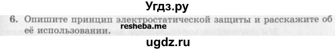 ГДЗ (Учебник) по физике 10 класс Генденштейн Л.Э. / вопросы и задания для самопроверки / параграф 39 / 6