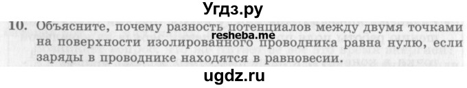 ГДЗ (Учебник) по физике 10 класс Генденштейн Л.Э. / вопросы и задания для самопроверки / параграф 40 / 10