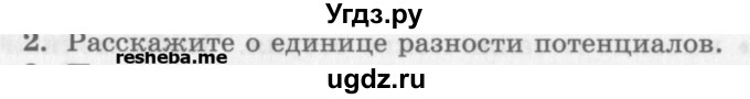 ГДЗ (Учебник) по физике 10 класс Генденштейн Л.Э. / вопросы и задания для самопроверки / параграф 40 / 2