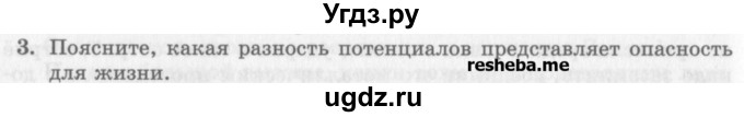 ГДЗ (Учебник) по физике 10 класс Генденштейн Л.Э. / вопросы и задания для самопроверки / параграф 40 / 3