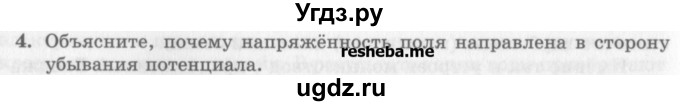 ГДЗ (Учебник) по физике 10 класс Генденштейн Л.Э. / вопросы и задания для самопроверки / параграф 40 / 4