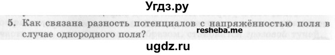 ГДЗ (Учебник) по физике 10 класс Генденштейн Л.Э. / вопросы и задания для самопроверки / параграф 40 / 5