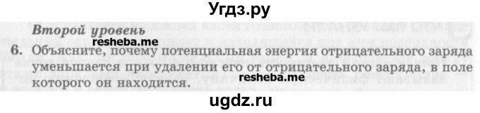 ГДЗ (Учебник) по физике 10 класс Генденштейн Л.Э. / вопросы и задания для самопроверки / параграф 40 / 6