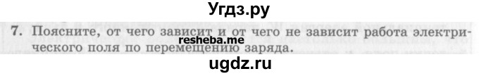 ГДЗ (Учебник) по физике 10 класс Генденштейн Л.Э. / вопросы и задания для самопроверки / параграф 40 / 7