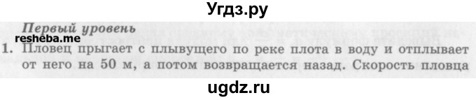 ГДЗ (Учебник) по физике 10 класс Генденштейн Л.Э. / вопросы и задания для самопроверки / параграф 5 / 1