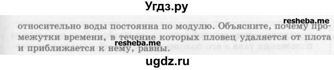 ГДЗ (Учебник) по физике 10 класс Генденштейн Л.Э. / вопросы и задания для самопроверки / параграф 5 / 1(продолжение 2)