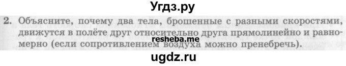 ГДЗ (Учебник) по физике 10 класс Генденштейн Л.Э. / вопросы и задания для самопроверки / параграф 5 / 2