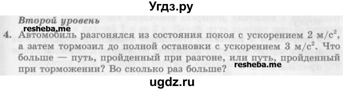 ГДЗ (Учебник) по физике 10 класс Генденштейн Л.Э. / вопросы и задания для самопроверки / параграф 5 / 4