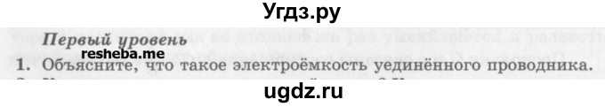 ГДЗ (Учебник) по физике 10 класс Генденштейн Л.Э. / вопросы и задания для самопроверки / параграф 41 / 1
