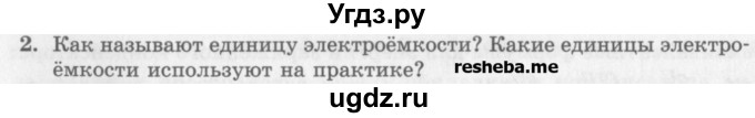 ГДЗ (Учебник) по физике 10 класс Генденштейн Л.Э. / вопросы и задания для самопроверки / параграф 41 / 2