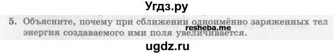 ГДЗ (Учебник) по физике 10 класс Генденштейн Л.Э. / вопросы и задания для самопроверки / параграф 41 / 5