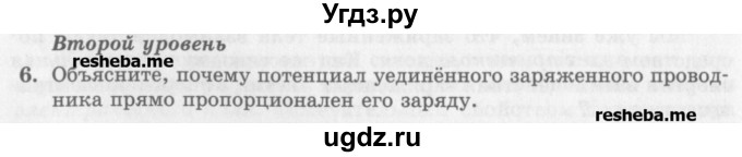 ГДЗ (Учебник) по физике 10 класс Генденштейн Л.Э. / вопросы и задания для самопроверки / параграф 41 / 6