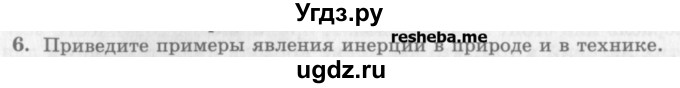 ГДЗ (Учебник) по физике 10 класс Генденштейн Л.Э. / вопросы и задания для самопроверки / параграф 6 / 6