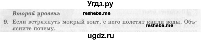ГДЗ (Учебник) по физике 10 класс Генденштейн Л.Э. / вопросы и задания для самопроверки / параграф 6 / 9