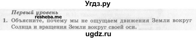 ГДЗ (Учебник) по физике 10 класс Генденштейн Л.Э. / вопросы и задания для самопроверки / параграф 7 / 1