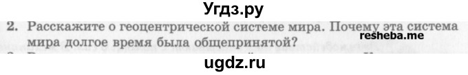 ГДЗ (Учебник) по физике 10 класс Генденштейн Л.Э. / вопросы и задания для самопроверки / параграф 7 / 2
