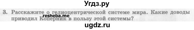 ГДЗ (Учебник) по физике 10 класс Генденштейн Л.Э. / вопросы и задания для самопроверки / параграф 7 / 3