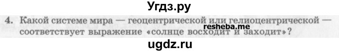 ГДЗ (Учебник) по физике 10 класс Генденштейн Л.Э. / вопросы и задания для самопроверки / параграф 7 / 4