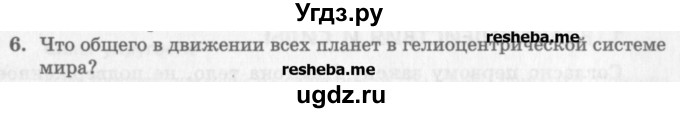 ГДЗ (Учебник) по физике 10 класс Генденштейн Л.Э. / вопросы и задания для самопроверки / параграф 7 / 6