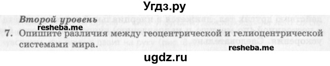 ГДЗ (Учебник) по физике 10 класс Генденштейн Л.Э. / вопросы и задания для самопроверки / параграф 7 / 7