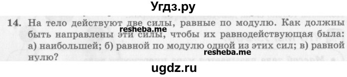 ГДЗ (Учебник) по физике 10 класс Генденштейн Л.Э. / вопросы и задания для самопроверки / параграф 9 / 14