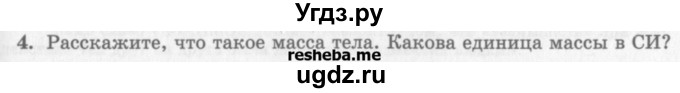 ГДЗ (Учебник) по физике 10 класс Генденштейн Л.Э. / вопросы и задания для самопроверки / параграф 9 / 4