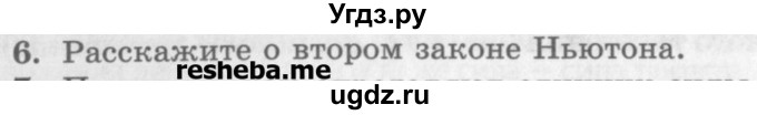 ГДЗ (Учебник) по физике 10 класс Генденштейн Л.Э. / вопросы и задания для самопроверки / параграф 9 / 6