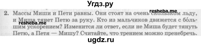 ГДЗ (Учебник) по физике 10 класс Генденштейн Л.Э. / вопросы и задания для самопроверки / параграф 10 / 2