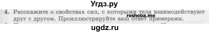 ГДЗ (Учебник) по физике 10 класс Генденштейн Л.Э. / вопросы и задания для самопроверки / параграф 10 / 4