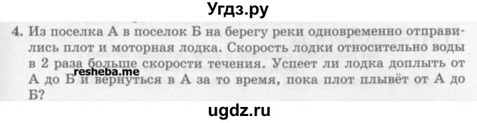 ГДЗ (Учебник) по физике 10 класс Генденштейн Л.Э. / вопросы и задачи для самопроверки / глава 1 / 4