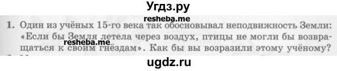 ГДЗ (Учебник) по физике 10 класс Генденштейн Л.Э. / вопросы и задачи для самопроверки / глава 2 / 1