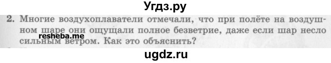 ГДЗ (Учебник) по физике 10 класс Генденштейн Л.Э. / вопросы и задачи для самопроверки / глава 2 / 2