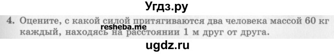 ГДЗ (Учебник) по физике 10 класс Генденштейн Л.Э. / вопросы и задачи для самопроверки / глава 2 / 4