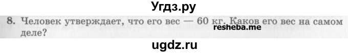 ГДЗ (Учебник) по физике 10 класс Генденштейн Л.Э. / вопросы и задачи для самопроверки / глава 2 / 8
