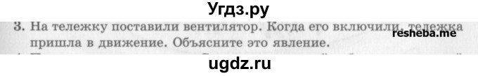 ГДЗ (Учебник) по физике 10 класс Генденштейн Л.Э. / вопросы и задачи для самопроверки / глава 3 / 3