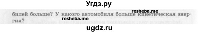 ГДЗ (Учебник) по физике 10 класс Генденштейн Л.Э. / вопросы и задачи для самопроверки / глава 3 / 9(продолжение 2)