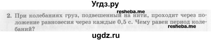 ГДЗ (Учебник) по физике 10 класс Генденштейн Л.Э. / вопросы и задачи для самопроверки / глава 4 / 2