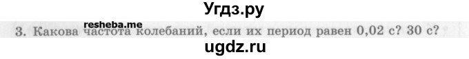 ГДЗ (Учебник) по физике 10 класс Генденштейн Л.Э. / вопросы и задачи для самопроверки / глава 4 / 3