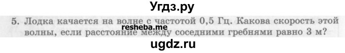 ГДЗ (Учебник) по физике 10 класс Генденштейн Л.Э. / вопросы и задачи для самопроверки / глава 4 / 5