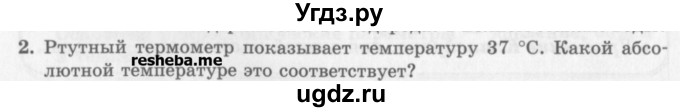 ГДЗ (Учебник) по физике 10 класс Генденштейн Л.Э. / вопросы и задачи для самопроверки / глава 5 / 2