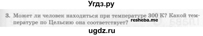 ГДЗ (Учебник) по физике 10 класс Генденштейн Л.Э. / вопросы и задачи для самопроверки / глава 5 / 3