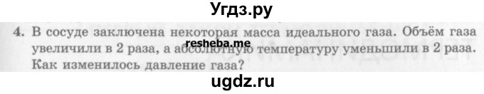 ГДЗ (Учебник) по физике 10 класс Генденштейн Л.Э. / вопросы и задачи для самопроверки / глава 5 / 4