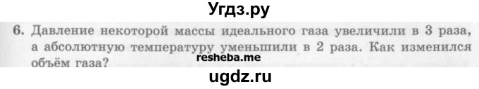 ГДЗ (Учебник) по физике 10 класс Генденштейн Л.Э. / вопросы и задачи для самопроверки / глава 5 / 6