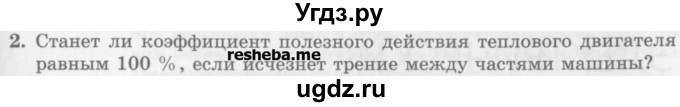 ГДЗ (Учебник) по физике 10 класс Генденштейн Л.Э. / вопросы и задачи для самопроверки / глава 6 / 2