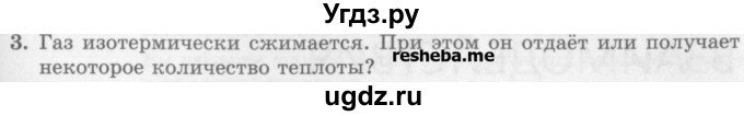 ГДЗ (Учебник) по физике 10 класс Генденштейн Л.Э. / вопросы и задачи для самопроверки / глава 6 / 3