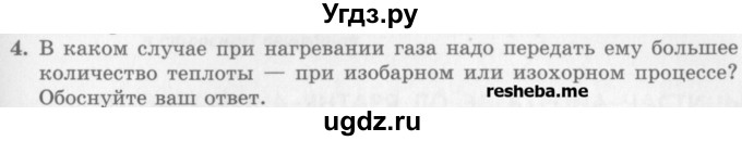 ГДЗ (Учебник) по физике 10 класс Генденштейн Л.Э. / вопросы и задачи для самопроверки / глава 6 / 4